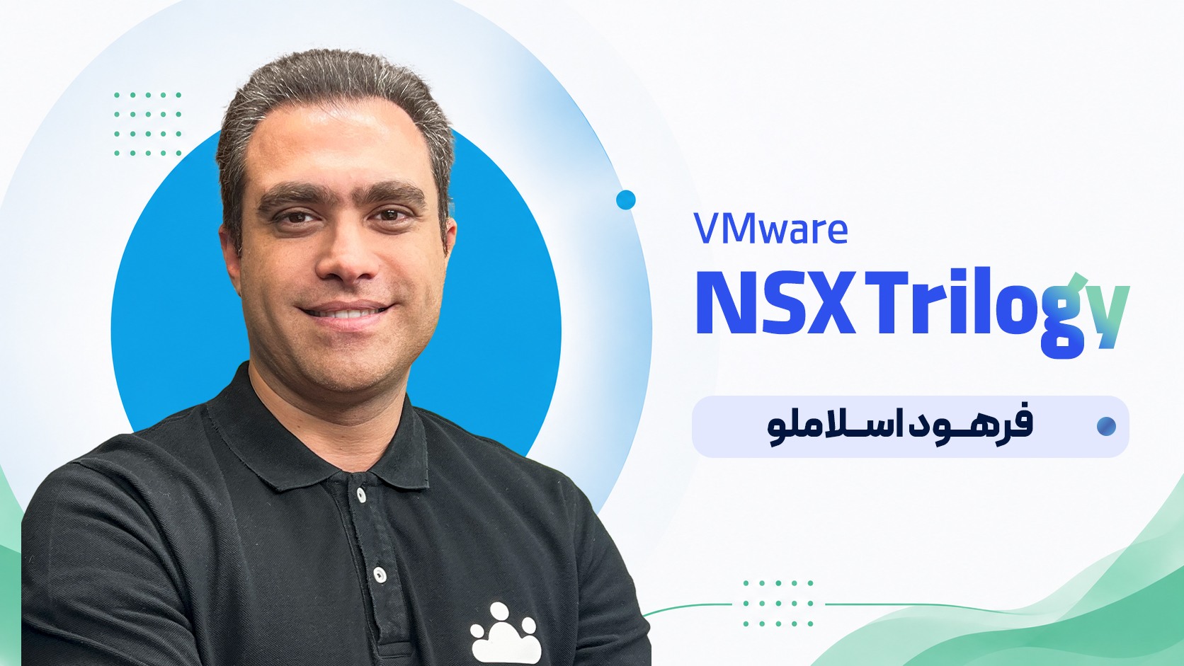 سه گانه VMware NSX 4.x