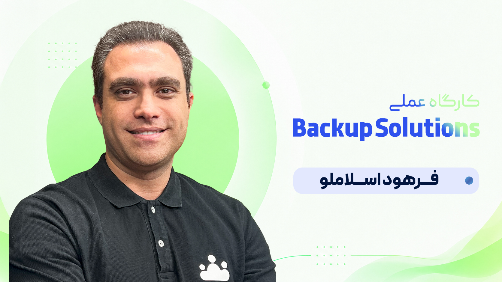 کارگاه عملی Backup Solutions